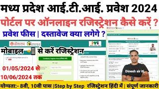 MP ITI Online Registration कैसे करें 2024  Steps by steps Process I Fees & Document क्या है 