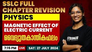 SSLC PHYSICS FULL CHAPTER REVISION  Magnetic Effect Of Electric Current  വൈദ്യുതകാന്തികഫലം