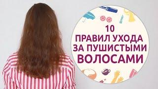 10 правил ухода за пушистыми волосами Шпильки  Женский журнал