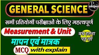 Railway Science MCQ  MEASUREMENT & UNIT MCQ   मापन एवं मात्रक