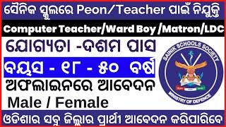 Sainik School Vacancy 2024   Nijukti Khabar OdishaFree Job Alert Odisha New Job  10th Pass