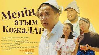 МЕНІҢ АТЫМ ҚОЖАЛАР  bayGUYS  29 шығарылым