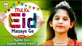 2021 Kids Nasheed  Eid Mubarak - Mil Ke Eid Manaye Ge  New Best Kids Special Naat Sharif  Tip Top