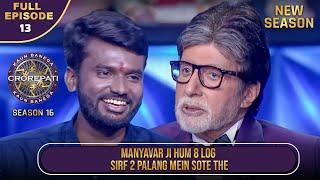 New Season  KBC S16  Ep.13  Full Episode  Big B की कौनसी बात सुनकर ये Player हुआ हक्का-बक्का?