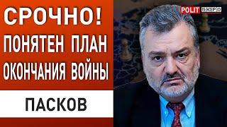 ПАСКОВ ЗАСЕКРЕЧЕННЫЙ доклад Байдена Появились ДЕТАЛИ новой СТРАТЕГИИ завершения войны в Украине