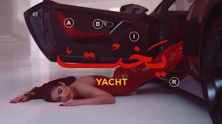 ABIR - Yacht Official Video