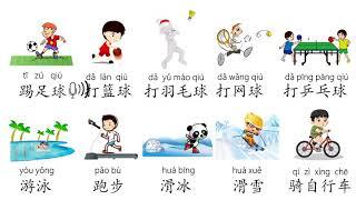 Sports in MandarinLearn to Say Sports in ChineseMrSunMandarin