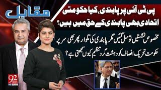 Muqabil With Amir Mateen and Sarwat Valim  Aitzaz Ahsan 15 July 2024  92NewsHD