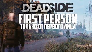 ДЕДСАЙД ОТ ПЕВОГО ЛИЦА  DEADSIDE FIRST PERSON  LIVE STREAM