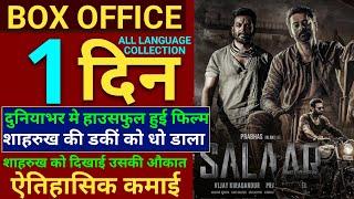 Salaar Box Office collection Salaar 1st Day Collection Prabhas Prashant Neel Salaar Worldwide