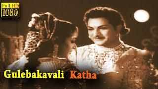 Gulebakavali Katha Full Movie HD  NTR  Jamuna  Telugu Classic Cinema