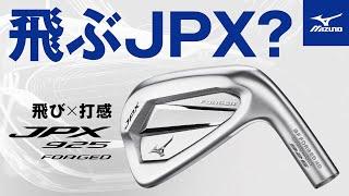 【913発売】JPX 925 FORGEDを企画担当者がご紹介！