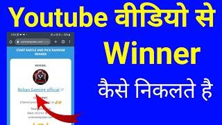 How to use random comment picker youtube  Giveaway winner kaise nikale