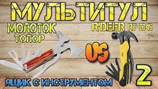 Мультитул #2. Универсальный инструмент 12в1 молоток топор.Сравнение с  RDEER RT-2345