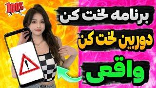 دوربین لخت کننده و برنامه لخت کن واقعی