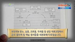 1분이책 심리치료에서 정서를 어떻게 다룰 것인가