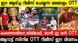 New malayalam movie Aaraattu OTT ReleaseThirimaliKunjeldhoJan E ManMalayalam Full Movie 2021