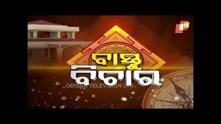 Bastu Bichara 20 Oct 2019  ଗୃହରେ ପୂର୍ବ ପୁରୁଷଙ୍କ ଫଟୋ କେଉଁ ସ୍ଥାନରେ ରଖିବା ଉଚିତ