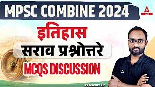 MPSC Combine 2024 History  MPSC Combine History MCQs Discussion in Marathi  Adda247 Marathi