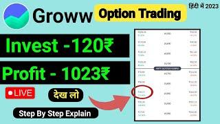 Option Trading Live  Groww option trading kaise kare  Future and Option For Beginners in Hindi