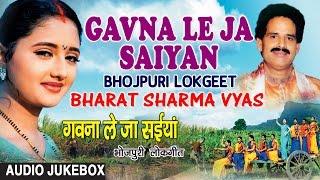 GAVNA LE JA SAIYAN  BHOJPURI LOKGEET AUDIO SONGS JUKEBOX SINGER - BHARAT SHARMA VYAS 