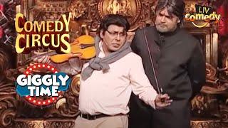 Sudesh ने Shah Rukh Khan बनकर करी Judges की चापलूसी  Comedy Circus  Giggly Time