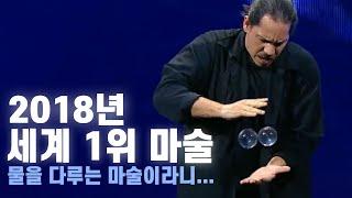 물을 손안에서 굴리는 참신한 마술 2018년도 세계 1위 마술 - 니키