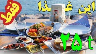 SOSYAL TESİSLERİ  ارزان ترین و بهترین رستوران استانبول ترکیه