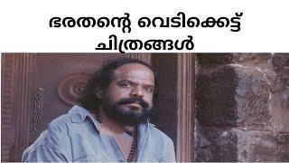 ഭരതൻ ചിത്രങ്ങളുടെ വിജയ പരാജയങ്ങൾ Hit or Flop from Bharathan movie @mallu1reel