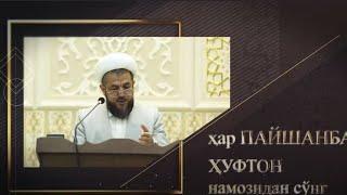 Бомдод намозига азон ва ундаги ассолату хайрун минан навм калимаси ҳақида.