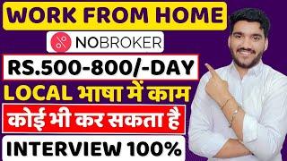 Best Work From Home Jobs 2024  Interview 100%  Online Job  10th12th Pass Jobs  Latest Jobs