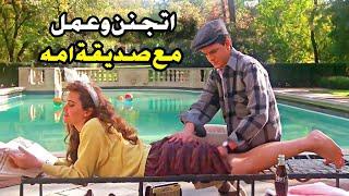 شاب يشبع رغباته مع صاحبة امه المطلقه، وفي النهاية بيتفاجأ ان ابوه بيعمل هوا كمان معاها ملخص فيلم