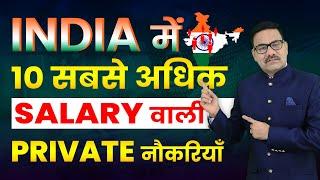 Top 10 highest paying private jobs in India  High Salary Private Job  CEO Job  High Salary Jobs