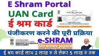 ई श्रम कार्ड - E Shram Card Online Apply 2022 register.eshram.gov.in Login