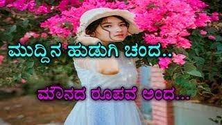 Muddina Hudugi Chanda  Kannada Best BGM Ringtone  Priya J Achar Musically