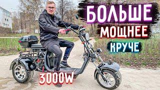 БОЛЬШЕ МОЩНЕЕ и КРУЧЕ  Обзор трехколесного электроскутера CityCoco Blackline R3 PRO 3000W