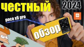 POCO X6 PRO  когда я взял в РУКИ это СМАРТФОН то выкинул старый из ОКНА смотри в видео