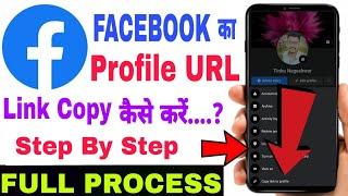 Facebook Link Copy Kaise Kare  Facebook Profile Url Copy Kaise Kare  Facebook Link Copy