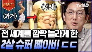 #티전드 진짜 아기 맞아요? 이 세계 운동 신경이 아님 생후 4개월부터 힘으로 아빠 넘어트린 아기ㄷㄷ  #프리한19