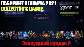 ТРЕШ ОБЗОР НА РУНДУК ОТ ГАБЕНА  COLLECTORS CACHE 2021