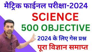 Class 10 Vvi Objective Question 2024  Class 10th Science Objective Question 2024