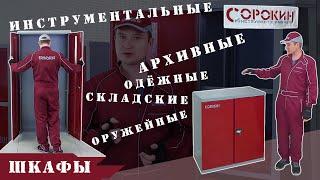 ОБЗОР Складской архивный инструментальный одежный или оружейный шкаф.