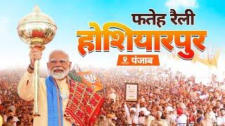 PM Modi Live  Public meeting in Hoshiarpur Punjab  Lok Sabha Election 2024