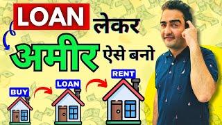 How to be Rich With Loans?Financial Educationकर्ज लेकर करोड़ो कमाओ