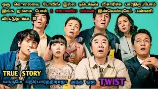 மக்கள் தீர்ப்பே மகேசன் தீர்ப்பு  Real Story  Korean Movies In Tamil  Tamil Dub  Dubz Tamizh