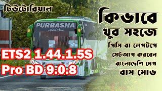 How To Install Bangladeshi Map & BD Bus Mod In ETS 2 1.44  ProBD Map V 9.1.0  Explore With Bajuka