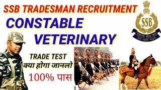Ssb tradesman recruit constable veterinary trade test ssb constable veterinary physical  क्या होगा
