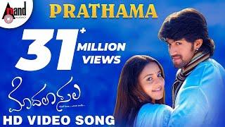 Modala Sala  Prathama  HD Video Song  Yash  Bhama  V. Harikrishna  Karnataka Talkies