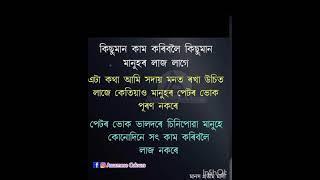 Assamese wordstellinglife quotesstatus