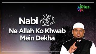 Nabi ﷺ Ne Allah Ko Khwab Mein Dekha  Hum Kya Karein 66  Shaikh Sanaullah Madani  iPlus TV